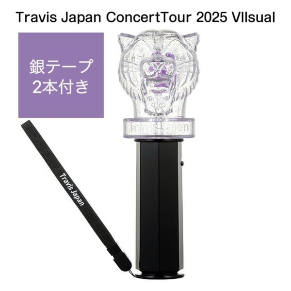 Travis Japan Concert Tour 2025ペンライト