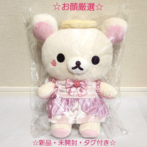 【新品・未開封・タグ付き】 リラックマ ぬいぐるみ コリラックマ スペシャルてんし ぬいぐるみ 天使 コリラックマストア 限定