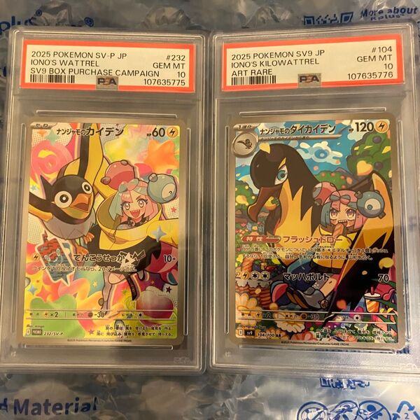 PSA10連番 ナンジャモ カイデン タイカイデン AR バトルパートナーズ
