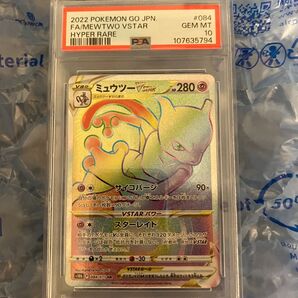 PSA10 ミュウツー VSTAR HR s10b ポケモンGO