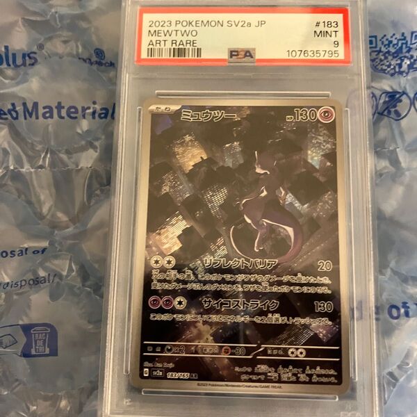 PS9 ミュウツー AR sv2a ポケモンカード151