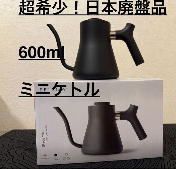Fellow ミニ プアオーバーケトル 600ml IH ドリップポット 温度計