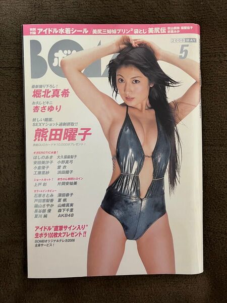 BOMB ボム 2006年 5月号 熊田曜子 堀北真希 杏さゆり 上戸彩 石原さとみ 戸田恵梨香 深田恭子 AKB48 長谷部優