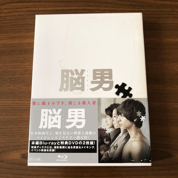 映画 脳男 Blu-ray&DVD豪華版