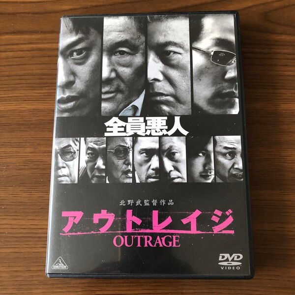 アウトレイジ DVD 北野武監督作品 全員悪人 OUTRAGE