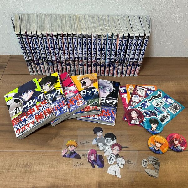 ブルーロック1〜31巻
