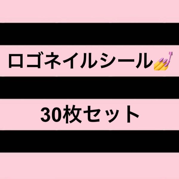 早い者勝ち!!【残り②セット】ゴールド ロゴ ネイルシール 30枚セット cc マーク ブランド
