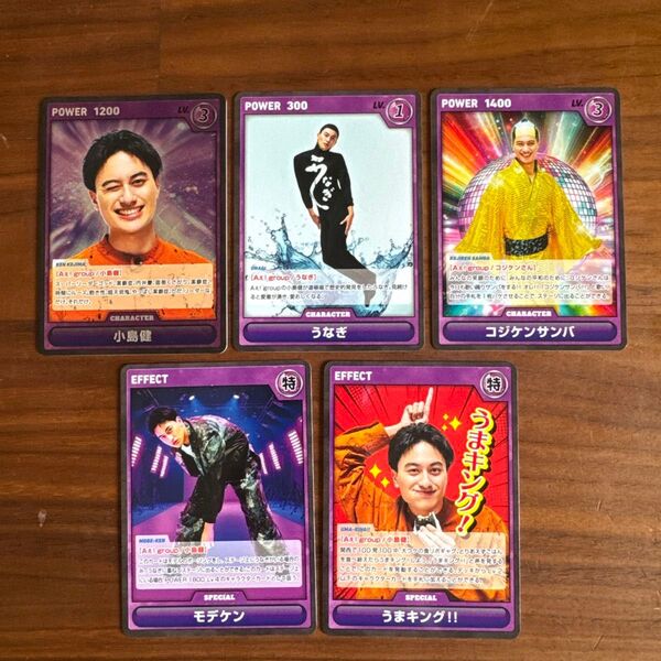 Aぇ! group トレーディングカード トレカ カードゲーム セット 小島健
