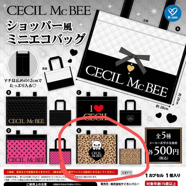 CECIL McBEE ショッパー風ミニエコバッグ E