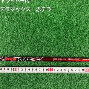 テーラーメイド スリーブ付 ドライバー用 デラマックス 赤デラ 02H-48D-SX レア Qi10 35 ステルス SIM