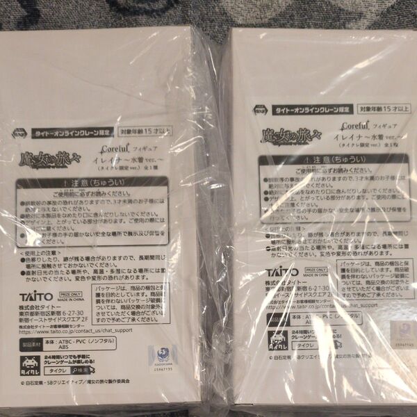 イレイナ 水着ver タイクレ限定 2個セット