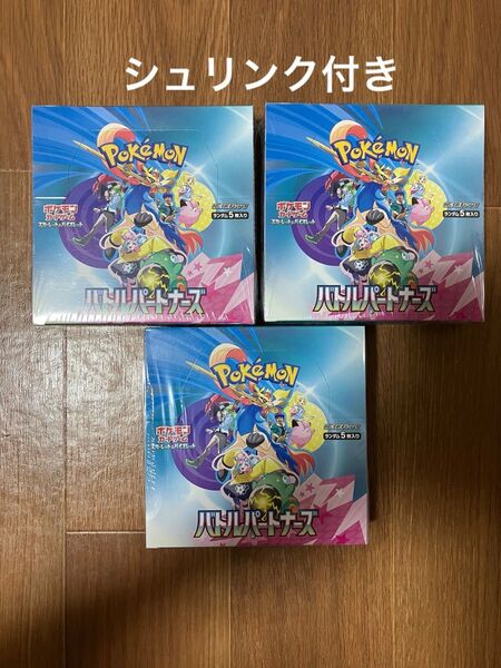 ポケモンカードゲーム バトルパートナーズ 3BOX シュリンク付き 新品未使用未開封