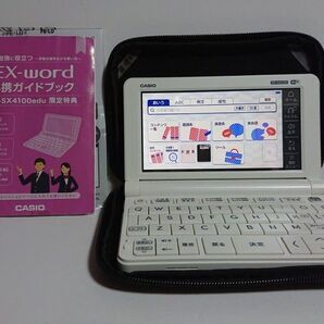学校専用モデル EX-word AZ-SX4100edu CASIO XD-SX4100 電子辞書