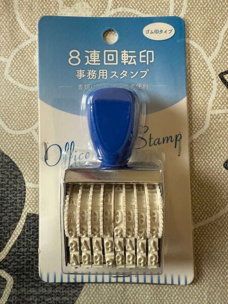 8連回転印 事務用スタンプ 新品未使用