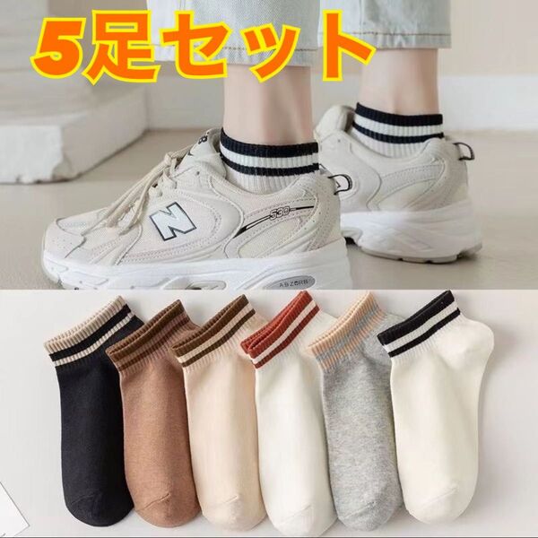 靴下 スニーカーソックス 5色 5足セット 男女兼用 旅行 アウトドア スポーツ 女性 男性 メンズ 婦人 学生 2ライン