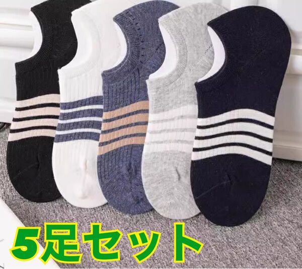 靴下 くるぶしソックス スニーカーソックス 5色 5足セット 男女兼用 アウトドア スポーツ 女性 男性 メンズ 婦人 学生