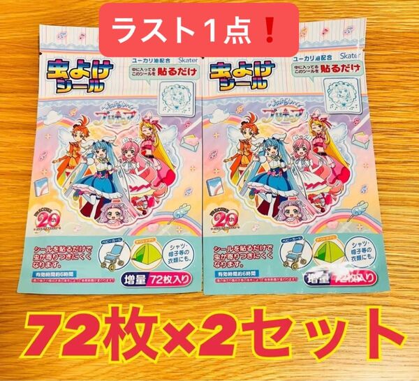 ひろがるスカイプリキュア 虫よけシール 72枚×2セット 144枚 子供 キッズ 女の子 可愛い ベビーカー アウトドア 旅行