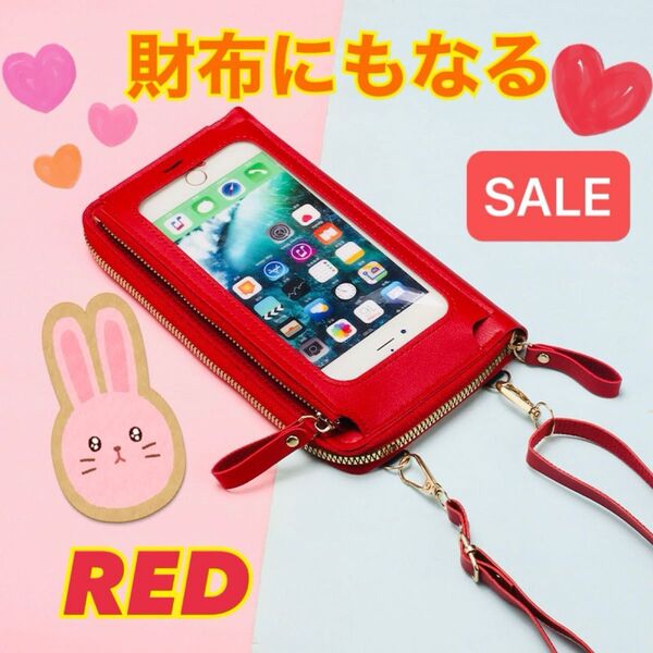 スマホショルダー レッド 赤 ショルダー バッグ 肩掛け スマホ 携帯 軽量 便利 財布 カード 小物 女性 婦人 シンプル