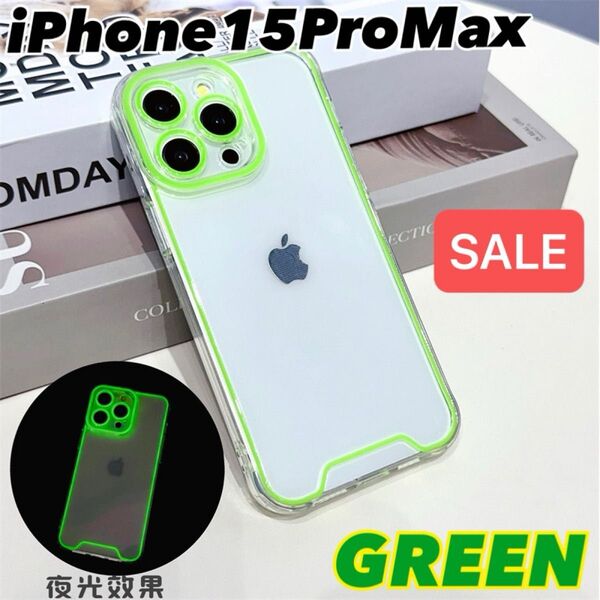 夜光 スマホケース iPhoneケース iPhone15 Pro Max グリーン 携帯 カバー 保護 韓国 クリア アイフォン