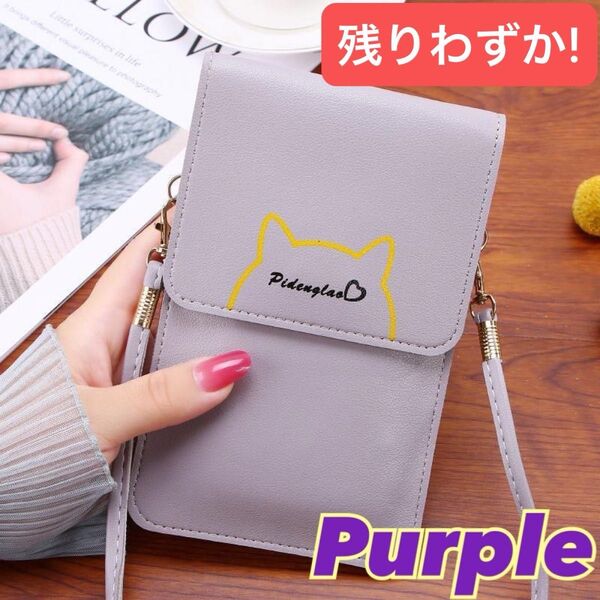 薄型 軽量 スマホショルダーバッグ パープル 猫 ネコ キャット 肩掛け 携帯 スマホ 小物入れ 女性 学生 婦人 旅行