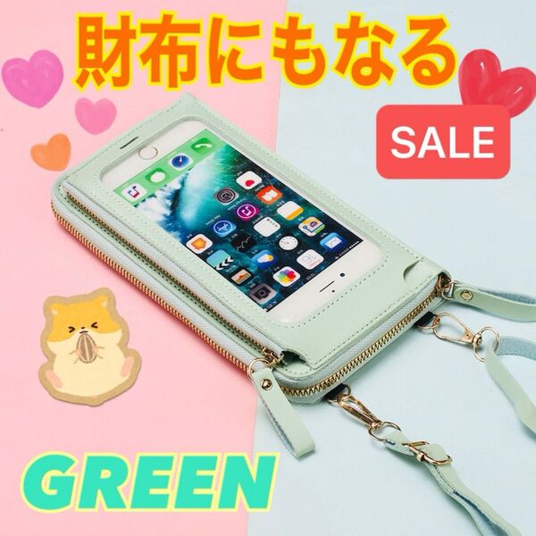 スマホショルダー グリーン 緑 ショルダー バッグ 肩掛け スマホ 携帯 軽量 便利 財布 カード 小物 女性 婦人 シンプル