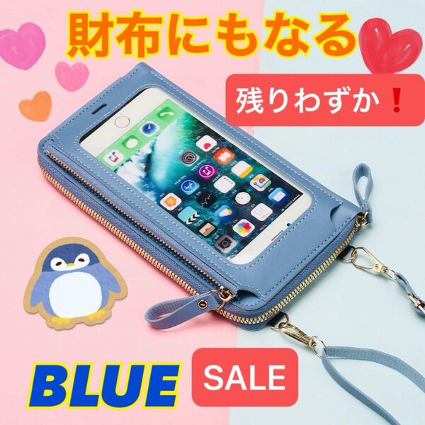 スマホショルダー ブルー 青 ショルダー バッグ 肩掛け スマホ 携帯 軽量 便利 財布 カード 小物 女性 婦人 シンプル