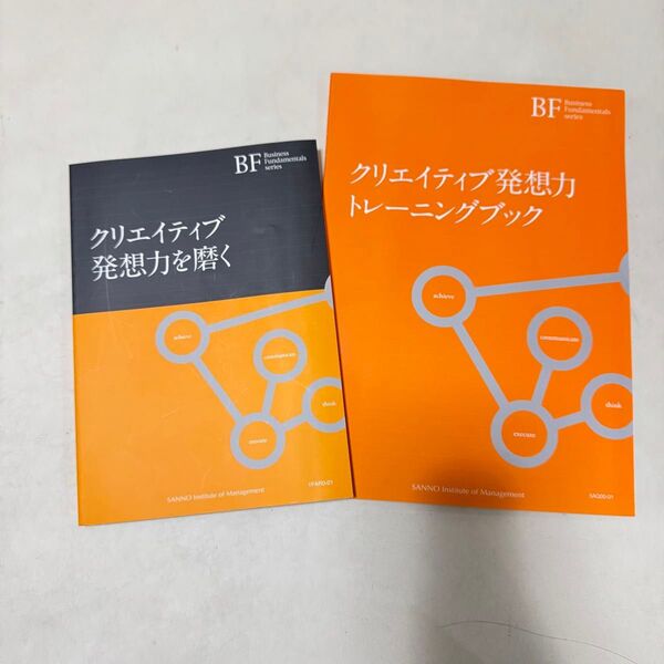 産業能率大学 クリエイティブ発想力を磨く
