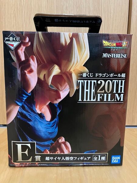 一番くじ ドラゴンボール超 THE 20TH FILM E賞 超サイヤ人 孫悟空フィギュア
