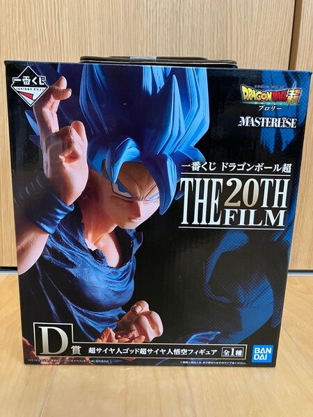 一番くじ ドラゴンボール超 THE 20TH FILM D賞 超サイヤ人ゴッド超サイヤ人 孫悟空フィギュア