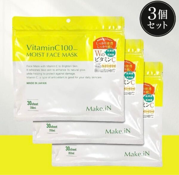 【3袋】Make.iN ビタミンC100 モイスト フェイスマスク 30枚入