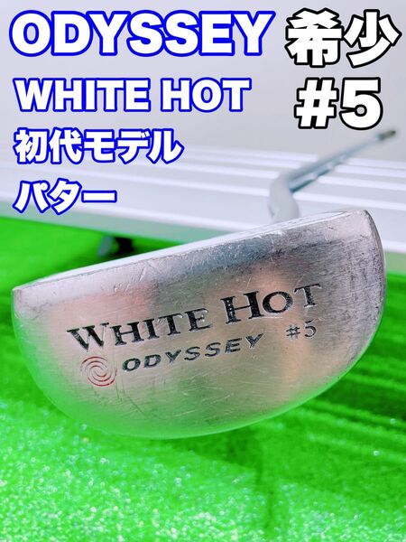 ★希少 名器 初代 ホワイトホット #5 ★① パター オデッセイ 34インチ ODYSSEY WHITE HOT 5番 マレット