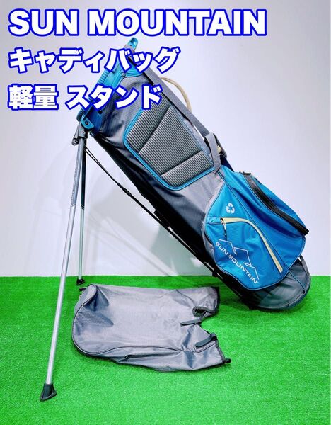 ★超軽量★SUN MOUNTAIN サンマウンテン キャディバッグ ECO LITE STCB エコライト スタンド式 9型 4口