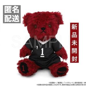 ★TIME SALE★【新品未開封】ハイキュー!! イメージベア 稲荷崎高校 北Ver.【カテ変〇】