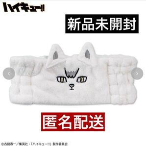 【新品未開封】ハイキュー!!×Avail ヘアバンド 北信介【カテゴリー変更可能】
