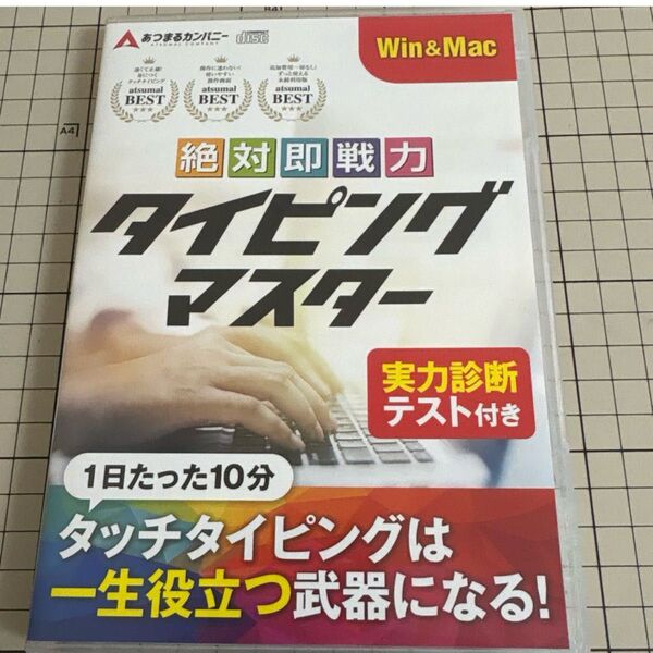 タイピング ソフト タッチタイピング タイピング練習 キーボード練習 Windows Mac (ディスク付き)