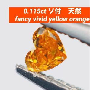 最安値! ピンクダイヤ 同様人気 最高級 ビビット オレンジダイヤモンド ルース