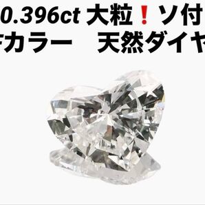 ピンクダイヤ同様人気 大粒Fカラー ハートシェイプ ダイヤモンド ルース