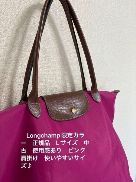 【Longchamp】限定カラー人気 正規品 肩掛け Lサイズ ロンシャン トートバッグ 折り畳み 使いやすい♪