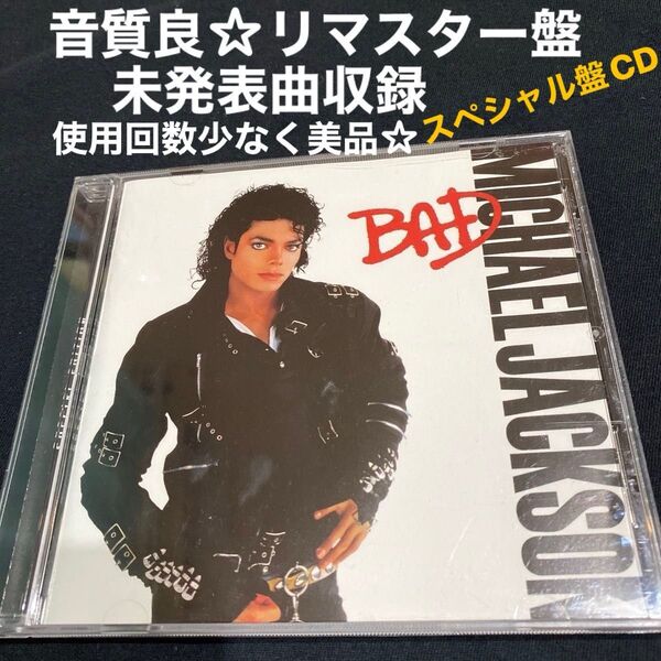マイケル・ジャクソン 「バッド」スペシャル盤 高音質リマスター盤 (未発表曲 収録)使用回数少なく美品★ 80年代/80's