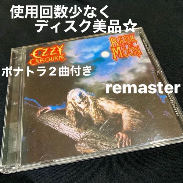 オジー・オズボーン 「月に吠える」リマスター盤CD 《ディスク美品☆》ボーナストラック2曲付き☆ 輸入盤