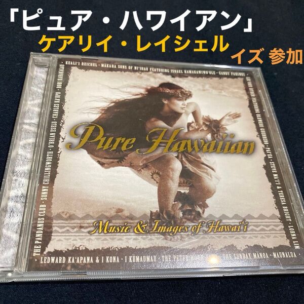 Pure Hawaiian: Music & Images of Hawai'i ハワイアンCD ケアリイ・レイシェル、イズ 参加