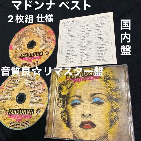 マドンナ 「セレブレイション~マドンナ・オールタイム・ベスト」●高音質デジタルリマスター盤 国内盤2枚組仕様 使用回数少なく美品★