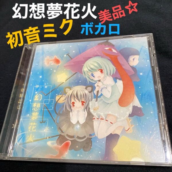 初音ミク ボカロ 「幻想夢花火 HAPPY CLOVER」Catbell Project ZUN 上海アリス幻樂団《美品★》