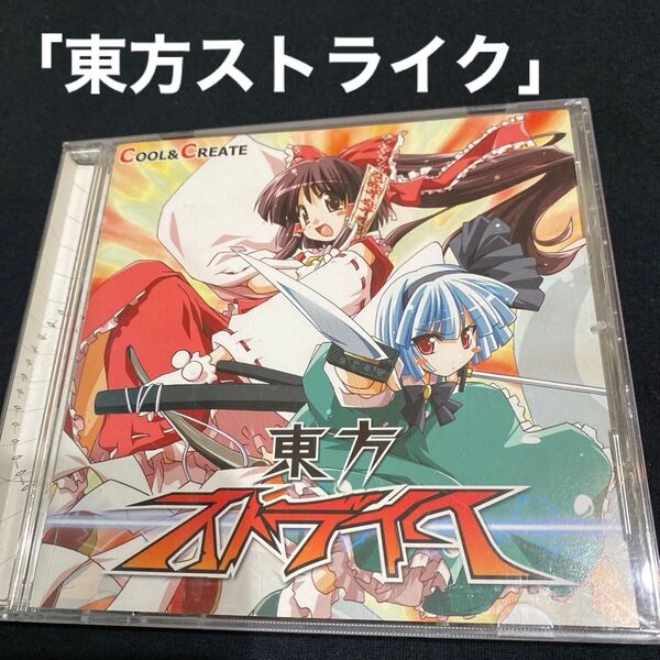 東方ストライク / COOL&CREATE 東方系同人音楽CD
