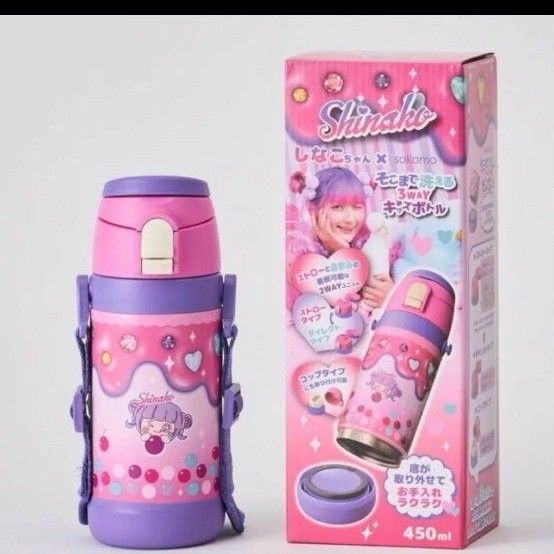 しなこちゃんコラボ sokomo そこまで洗える3WAYキッズボトル 450ml 水筒