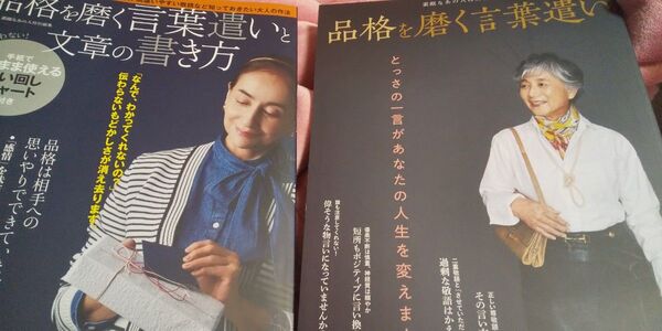 品格を磨く言葉遣いと文章の書き方 品格を磨く言葉遣い