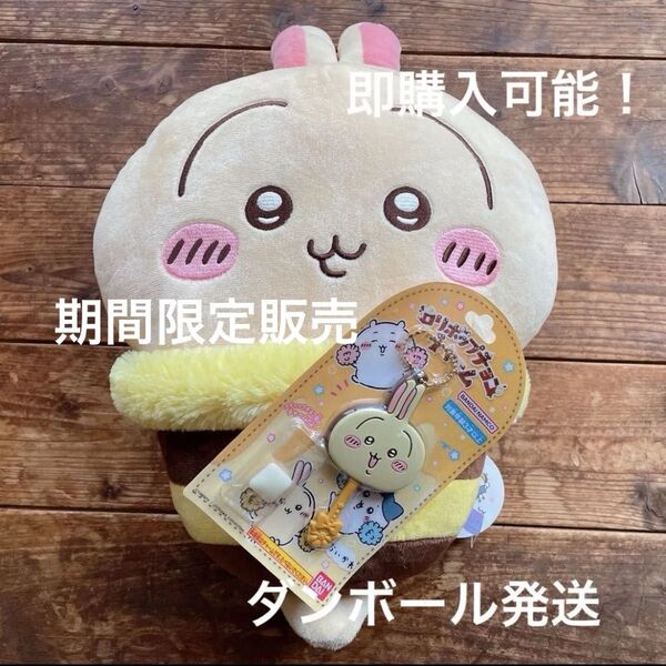ちいかわ うさぎ まとめ売り うさぎ ハチさん BIGぬいぐるみ ロリポップチョコチャーム