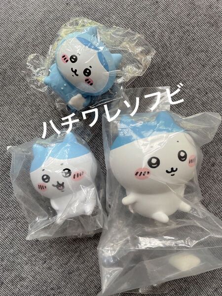 早い者勝ち★ ちいかわ ソフビフィギュア コレクション まとめ売り ハチワレ