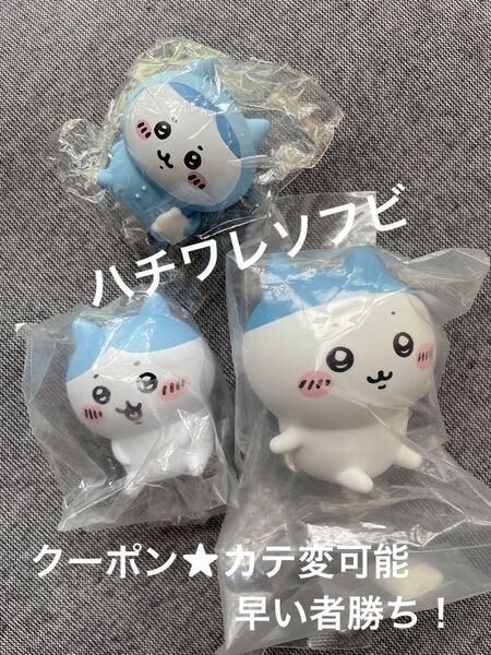 早い者勝ち★ ちいかわ ソフビフィギュア コレクション まとめ売り ハチワレ