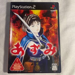 あずみ PS2